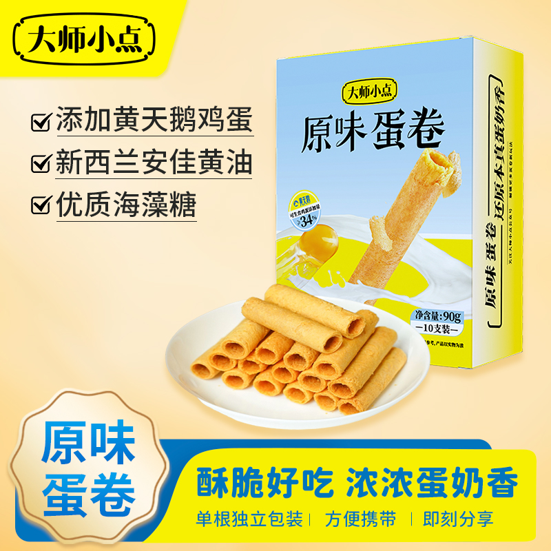 黄天鹅大师小点原味鸡蛋卷200g独立包装脆低蔗糖22支轻甜短款原味