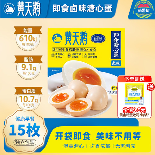 黄天鹅卤味溏心蛋开袋即食