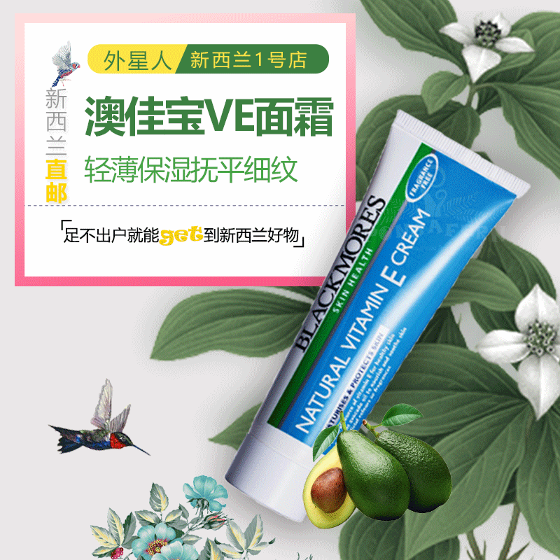 【外星人新西兰】澳佳宝维生素E面霜VE润肤霜妆前乳滋润保湿锁水