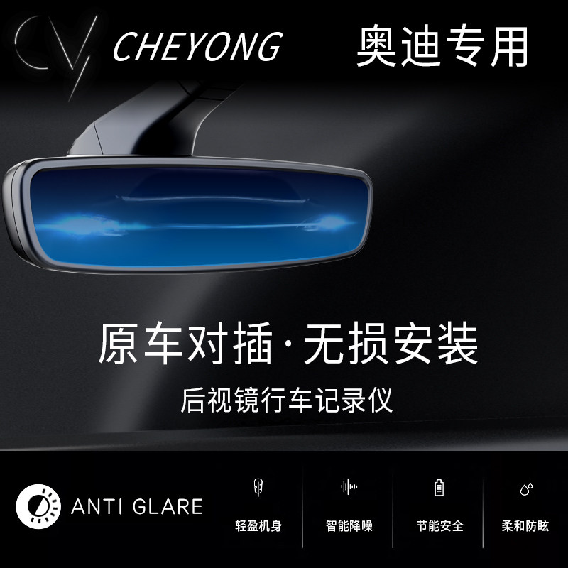 原装款专车专用防眩目后视镜行车行车记录仪