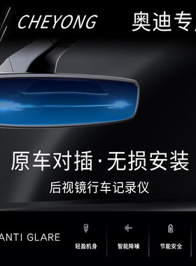 原装款专车专用防眩目后视镜行车记录仪高清夜视停车监控前后双录