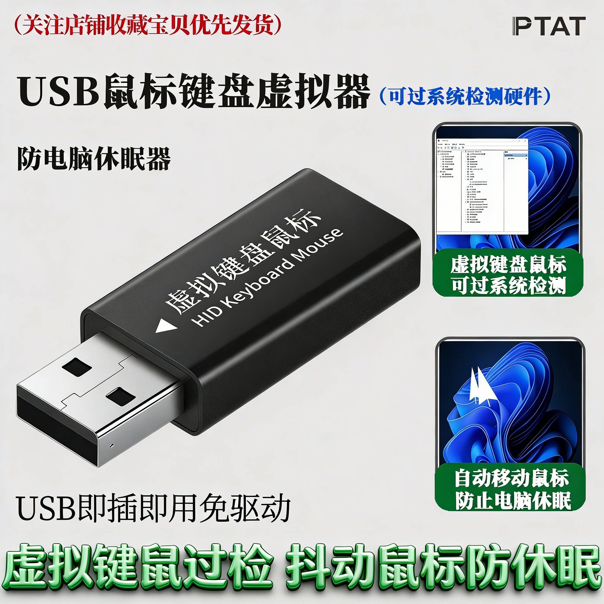 usb虚拟键盘鼠标防止游戏检测硬件USB自移动鼠标防休眠虚拟鼠标器
