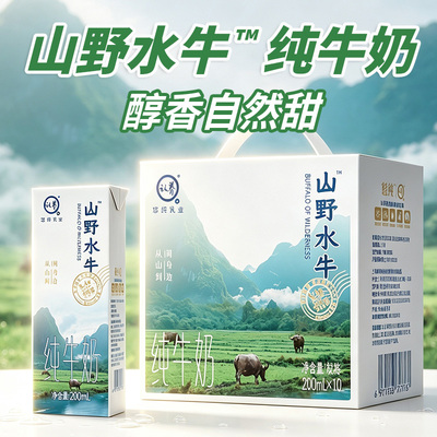认养山野水牛奶云南槟榔江水牛纯牛奶200ml*10盒学生营养早餐牛奶
