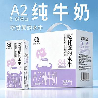 认养吃甘蔗的水牛A2-β酪蛋白200ml*10/12/18盒 水牛纯牛奶早餐奶