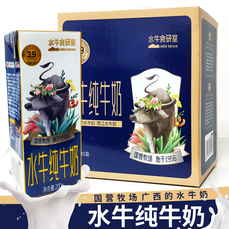 农垦水牛奶西江乳业 水牛食研室水牛纯牛奶3.9g乳蛋白200g*10盒装