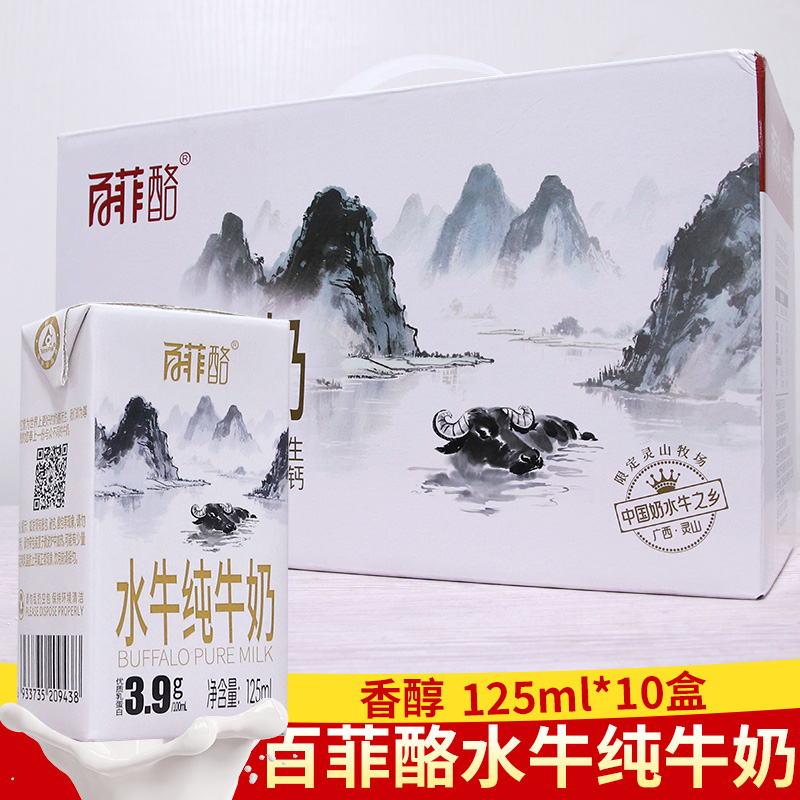 百菲酪水牛纯奶125mlX10盒