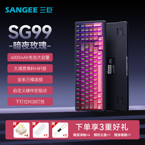 三巨SG99客制化机械键盘