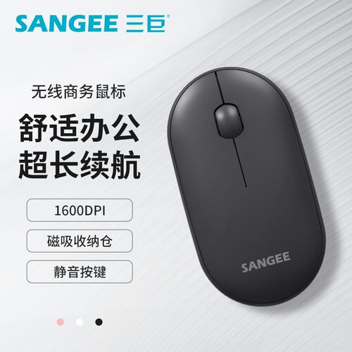 三巨无线鼠标USB轻薄便携通用