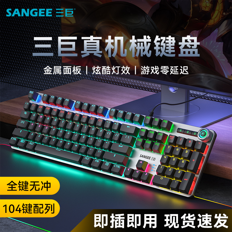 三巨青轴黑轴机械键盘电竞游戏