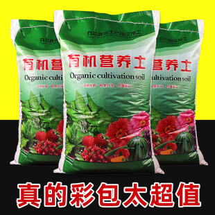 通用型大包营养土养花绿植肥料土壤种菜绿萝家用有机花泥花土专用