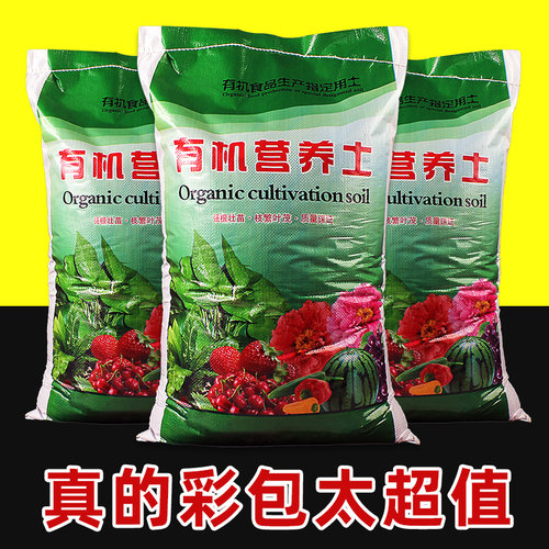 通用型大包营养土养花绿植肥料土壤种菜绿萝家用有机花泥花土专用
