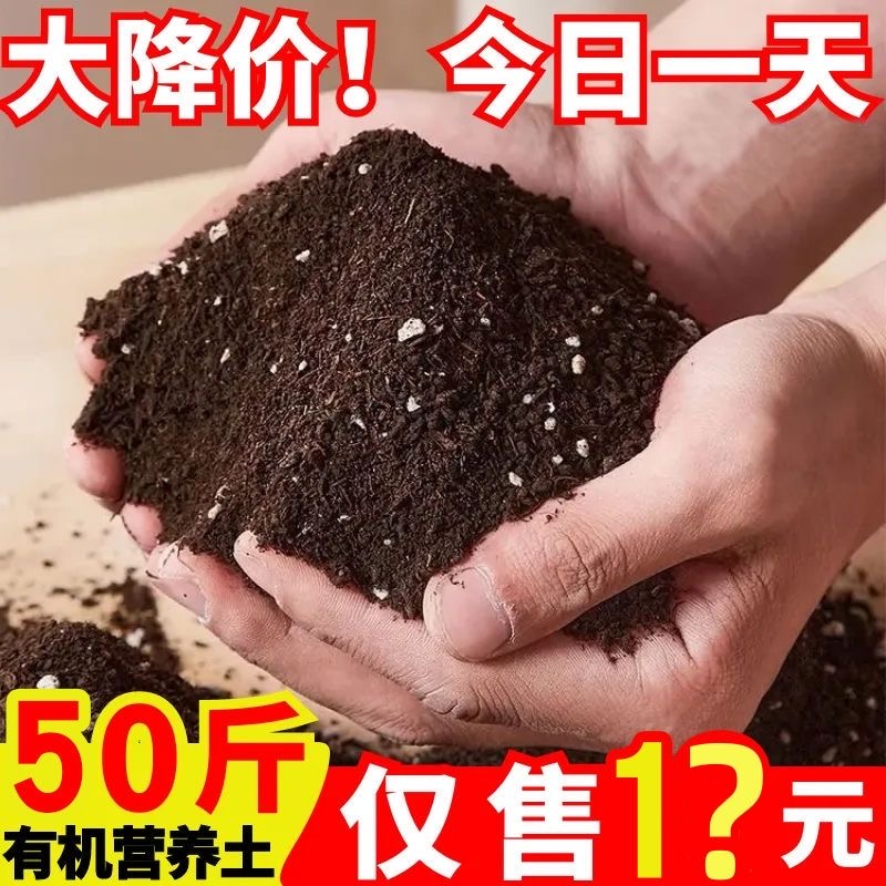 养花营养土通用型50斤种植土壤种花土蔬菜多肉专用种菜土家用养花
