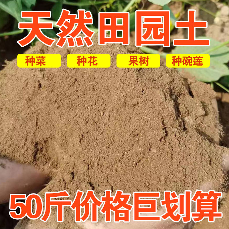 天然田园土种菜专用土壤园艺阳台盆栽绿植通用泥土种植土黄泥土