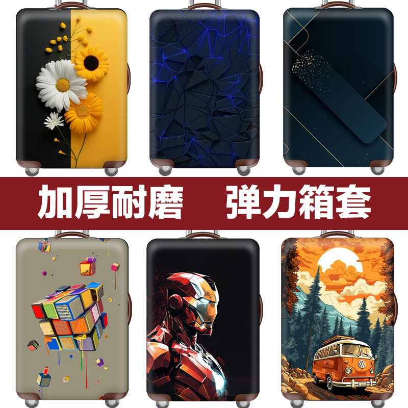 行李箱保护套拉杆箱套旅行防尘弹力罩袋18/20/24/28/30寸加厚耐磨