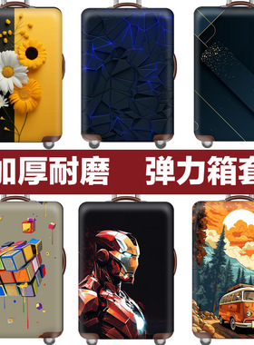 行李箱保护套拉杆箱套旅行防尘弹力罩袋18/20/24/28/30寸加厚耐磨