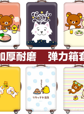 弹力行李箱保护套罩旅行箱拉杆箱皮箱套蓝白兔子小黄鸭小熊