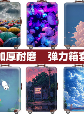 行李箱保护套拉杆箱套旅行防尘弹力罩袋18/20/24/28/30寸加厚耐磨