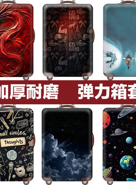 行李箱保护套拉杆箱套旅行防尘弹力罩袋龙宇宙