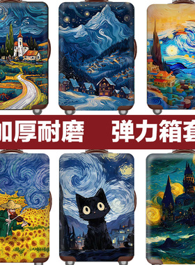 行李箱套旅行箱拉杆箱保护套防尘罩弹力梵高黑猫乡村星空