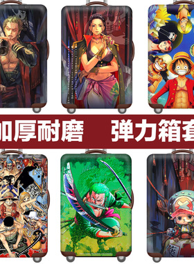 行李箱保护套拉杆箱套旅行防尘弹力罩袋海贼王路飞索隆