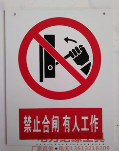 禁止合闸标识牌电力安全标志牌警示牌标牌止步高压危险200*160mm