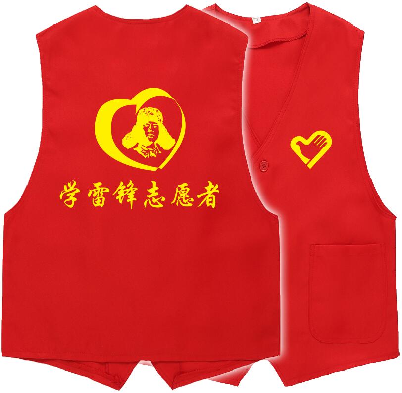 学雷锋志愿者红马甲定制印字logo义工马夹背心定做超市活动服装