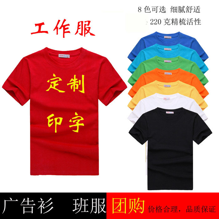 班服定制T恤定做diy衣服印制广告衫订做文化衫工作服来图印字