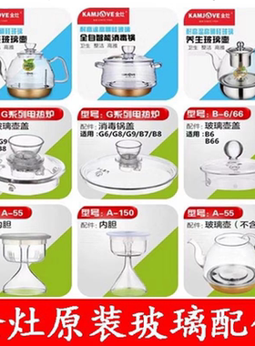 水壶消毒锅单壶壶盖原厂配件金灶