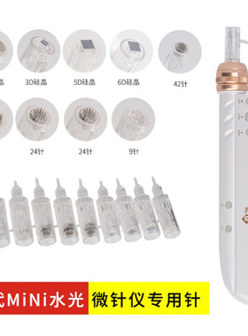 二代电动水光枪出水针头圆形纳米微晶片溶斑针头耗材3D5D36针42针