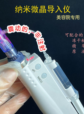 纳米微晶导入仪电动微针美容院专用无创溶斑原液冻干粉无针水光仪