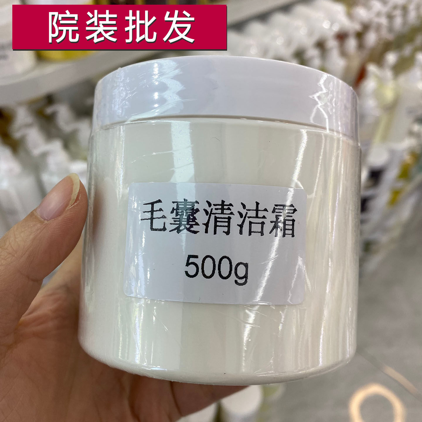 美容院专用毛囊清洁霜按摩膏去黑头祛闭口粉刺角质导出排污垢院装