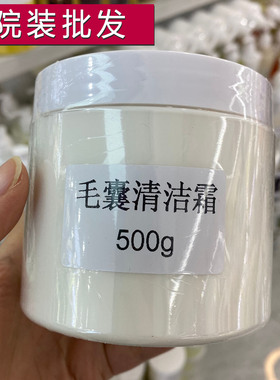 美容院专用毛囊清洁霜按摩膏