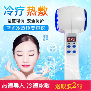 冷导美容仪器冷热锤面部热敷导入蓝光美容院家用冰疗仪冰锤抗敏感
