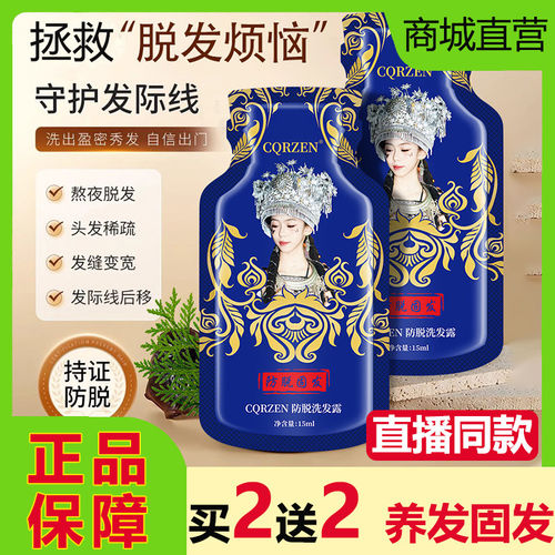 苗家CQRZEN防脱洗发水露