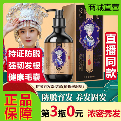 苗家白黑客防脱育发洗发水露生发固发增密发侧柏叶何首乌滋养正品