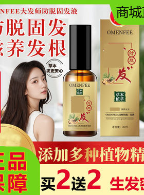 omenf大发师防脱固发液喷