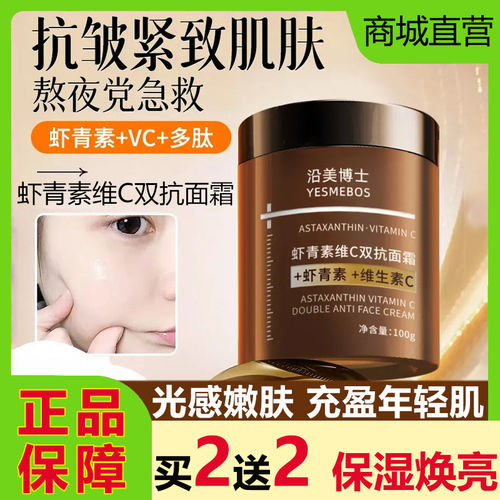 沿美博士虾青素维C双抗面