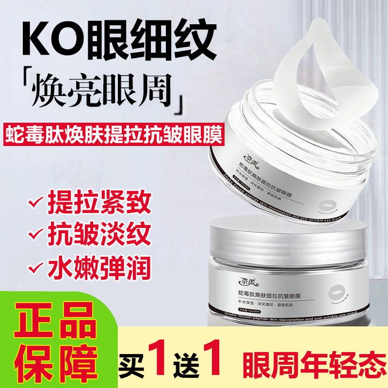 奈派蛇毒肽焕肤紧致抗皱眼膜提拉淡化细纹保湿保湿提亮眼周正品