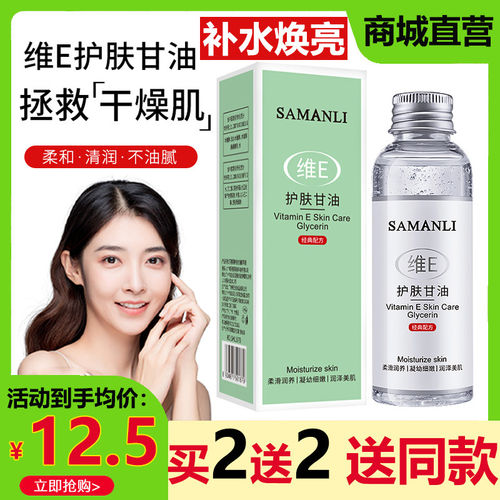 莎曼莉维他命E护肤甘油全