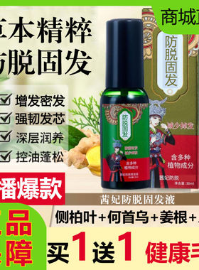 茜妃防脱固发精华液喷雾