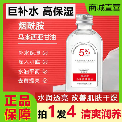 雅瑞欣马来西亚烟酰胺甘