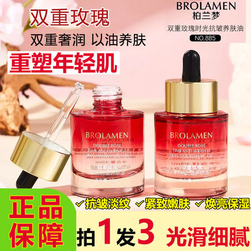 柏兰梦双重玫瑰时光抗皱