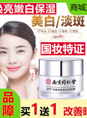 南京同仁堂577芈媛净颜瓷
