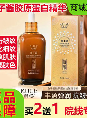 酷格鱼子酱胶原蛋白抗皱