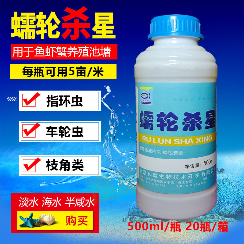 和健 蠕轮杀星 车轮虫 指环虫 枝角类 蠕虫类水产养殖鱼药 寄生虫