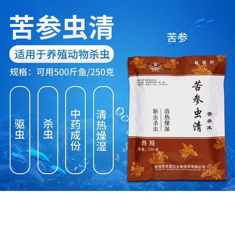 苦参虫清苏亚达末水产药驱杀车轮虫驱虫指环虫肠炎出血病包邮