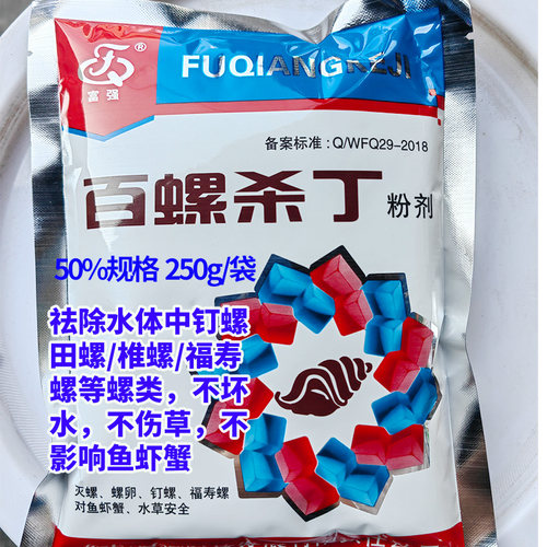 百螺杀丁杀螺丝富强杀虫剂