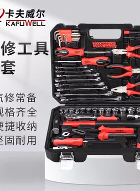 卡夫威尔69件套家用工具箱套装 汽修维修五金水电工具 H19093AW