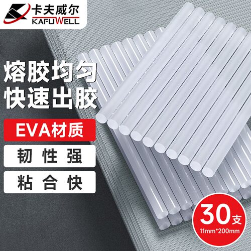 热熔胶枪热熔胶棒30支装胶条11mm