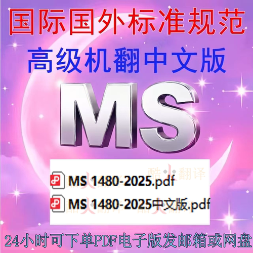 MS 1480-2025 基于危害分析与关键控制点HACCP 体系 食物安全标准